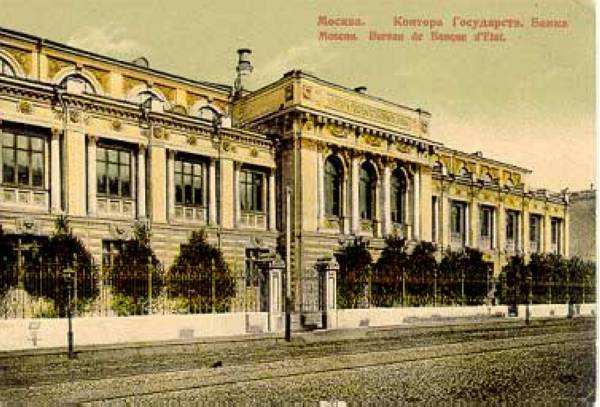 Государственный банк Российской империи